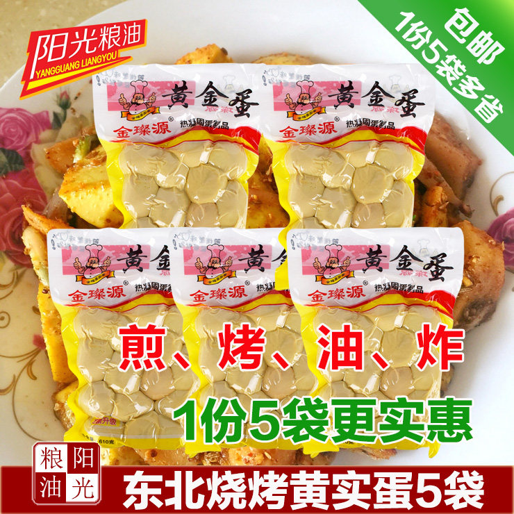 金璨源东北实蛋610克*5袋 烧烤鸡蛋烧烤原料真空实蛋烤串鸡蛋