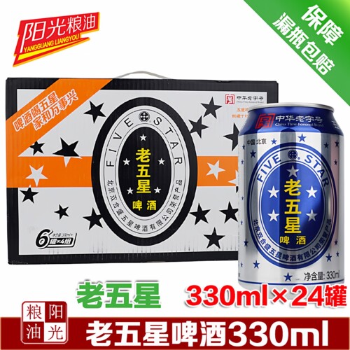 老五星啤酒厅装330ml原汁麦10°