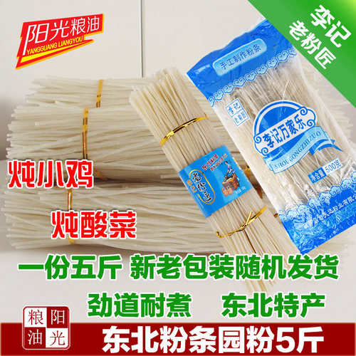 5斤包邮东北粉条圆粉猪肉劲道