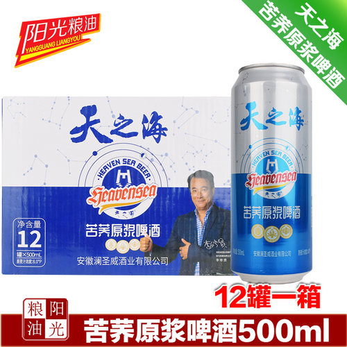天之海苦荞原浆啤酒500ml整箱12罐 苦荞啤酒 原汁麦浓度8.0°P
