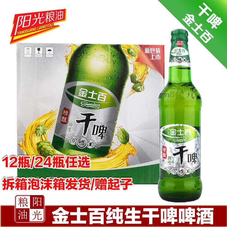 金士百精酿纯生干啤10度500ml每瓶 干啤酒瓶装东北吉林四平特产