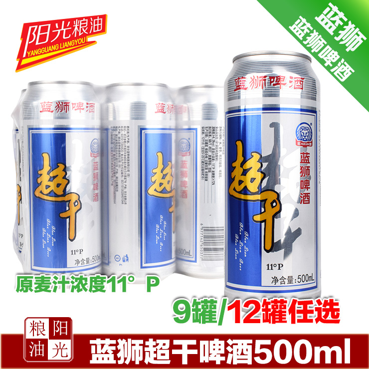 蓝狮啤酒蓝狮超干500ml黄熟啤酒聚餐饮品