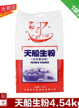 天船生粉4.54kg 9.08斤每袋马铃薯淀粉土豆淀粉生粉酒店烘焙勾芡