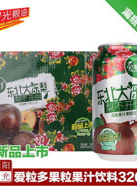 爱粒多东北冻梨果汁果粒饮料320ml×20罐 梨不开你