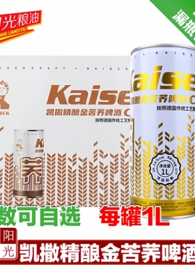 凯撒精酿金苦荞啤酒1L原汁麦浓度10°P凯撒精酿苦荞啤酒大罐