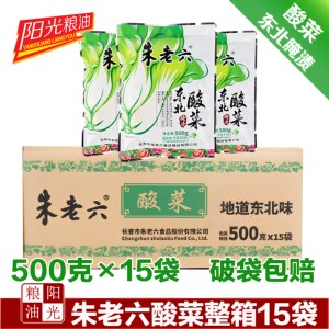 东北酸菜 朱老六大白菜酸菜500克 东北特产 整箱15袋包邮