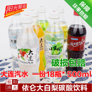依仑汽水7种口味5瓶/18瓶东北大连汽水大白梨老汽水果味饮料包邮
