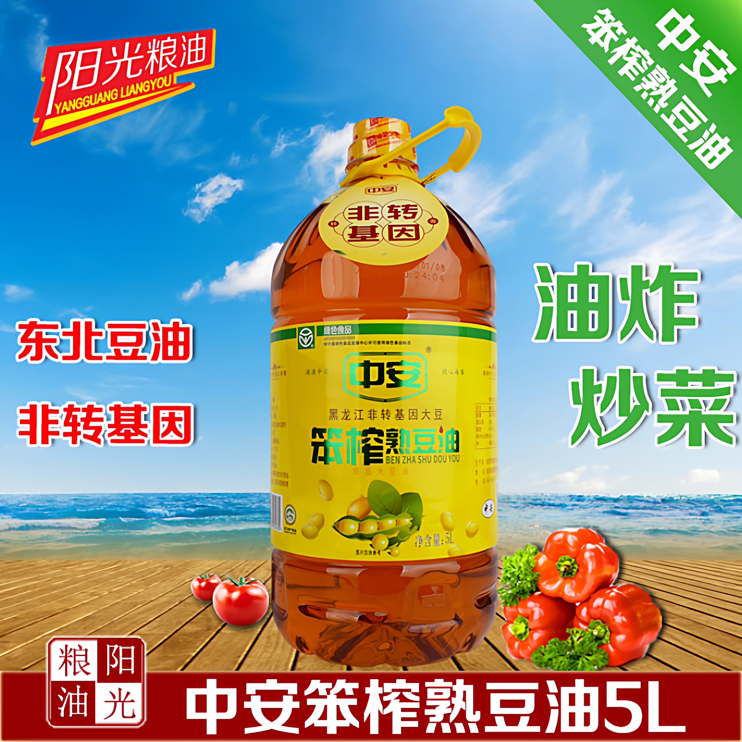 中安笨榨熟豆油5L东北大豆油笨榨大豆油非转基因食用油压榨包邮