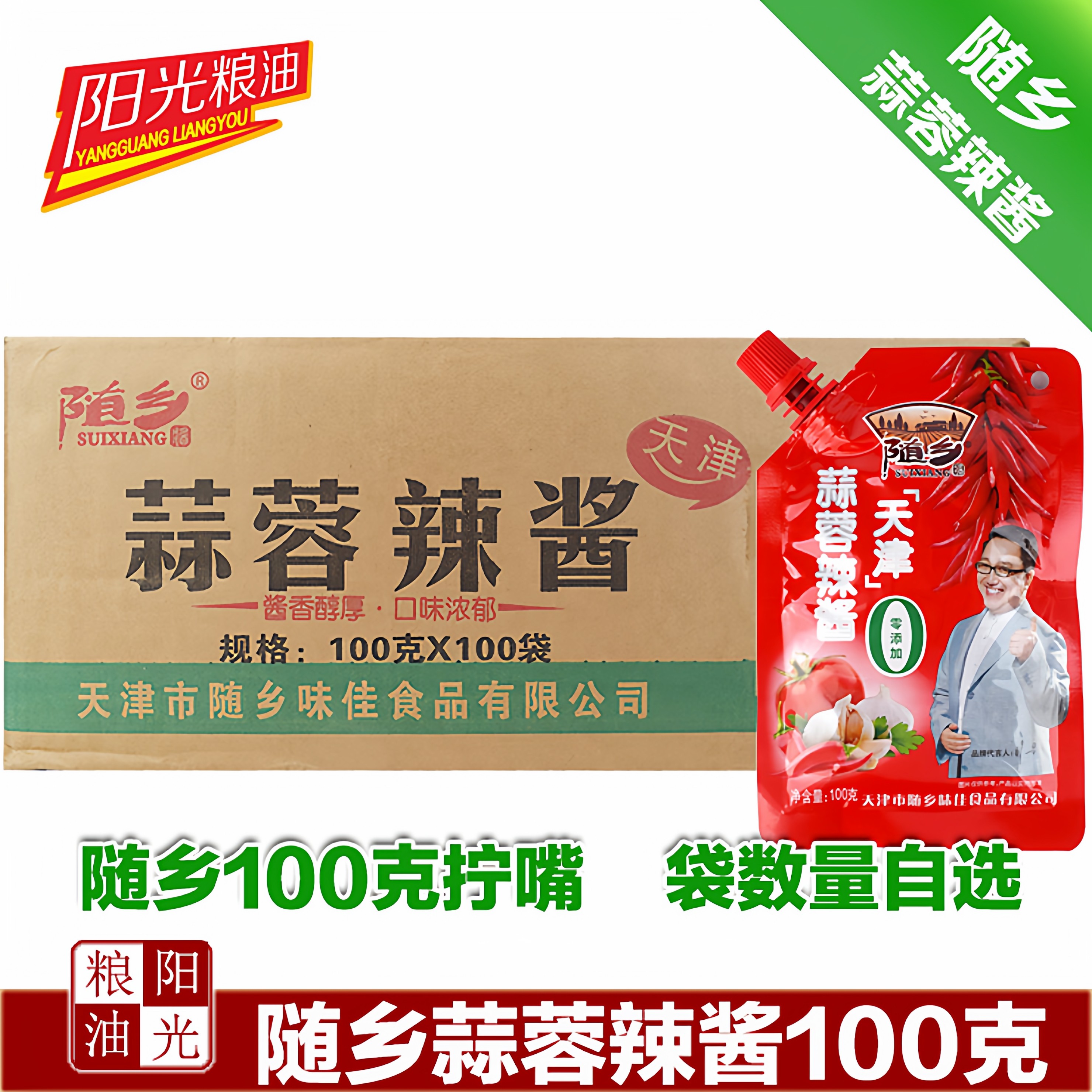 天津随乡蒜蓉辣酱100g每袋烧烤酱烧烤蘸酱多省包邮,粮油调味/速食/干货/烘焙,酱类调料,淘宝优惠券,粉丝福利购,淘宝优惠卷