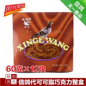 80后怀旧零食童年味道信鸽代可可脂牛奶巧克力60克×12板情人节di