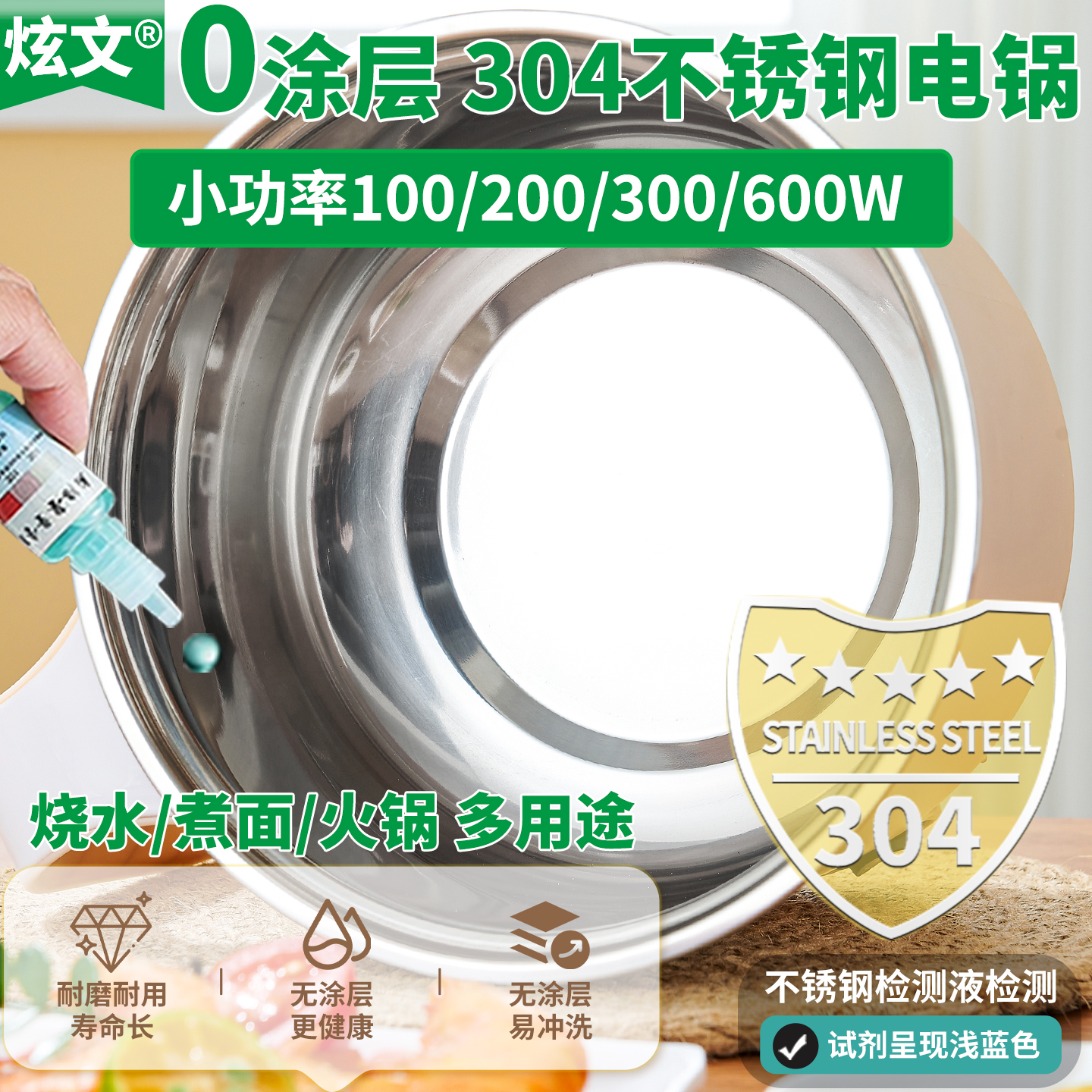 宿舍304不锈钢电煮锅小功率200W无涂层学生迷你便携蒸煮泡面锅