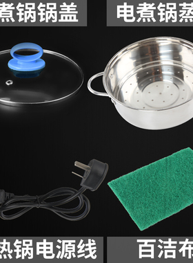 多功能电煮锅配件电热锅通用三孔电源线插头锅盖钢化1.8玻璃盖1.5