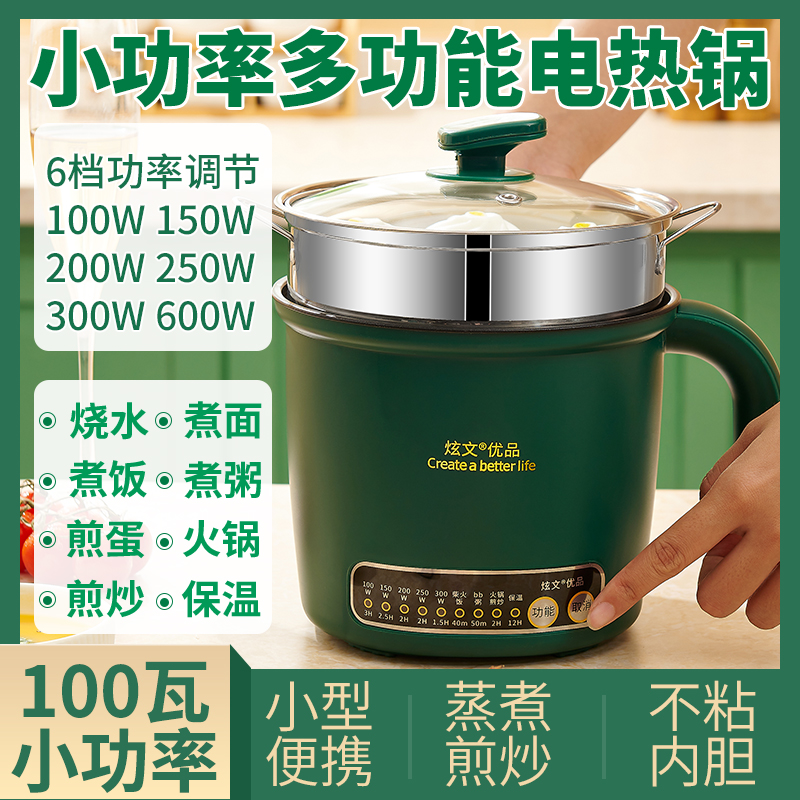 小功率100W多功能学生宿舍迷你电煮锅户外便携旅行调温小型电热锅