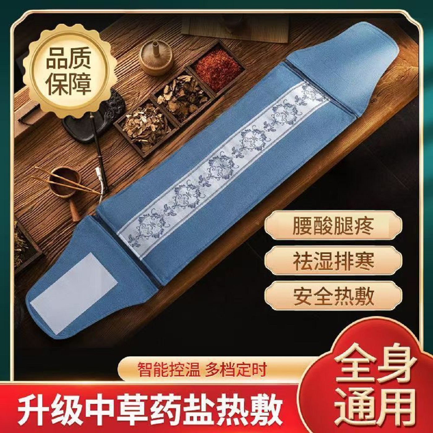 艾草海鹽暖宮腰帶宮寒祛濕排毒