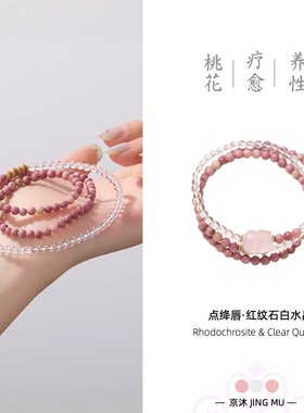 天然粉晶白水晶天然红纹石三圈水晶叠戴手串手链貔貅招米好运首饰