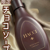 滋润思华绵密巧克力香味沐浴露 2026.1.1发售日本hacci限定沐浴露