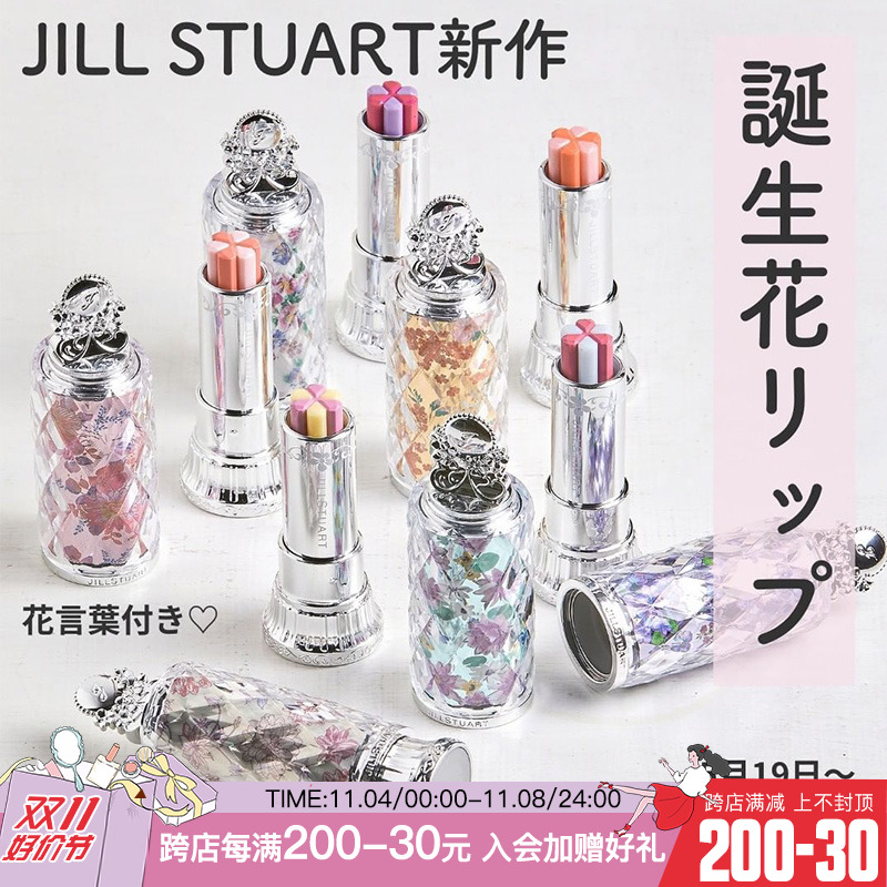 日本JILL STUART诞生日口红2023新品限量生日月份花瓣唇膏送礼物