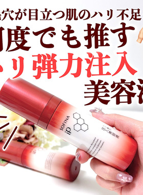 日本sofina ip苏菲娜烟酰胺弹力注入精华液紧致导入美容液40g