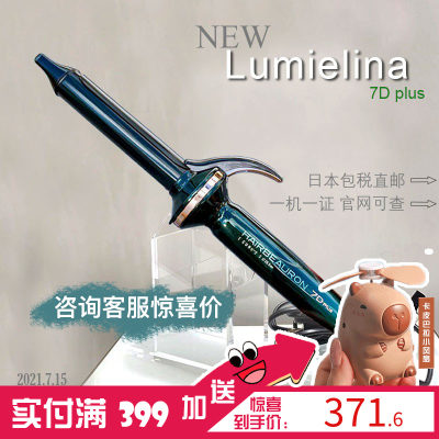 不伤发日本卷发神器lumielina