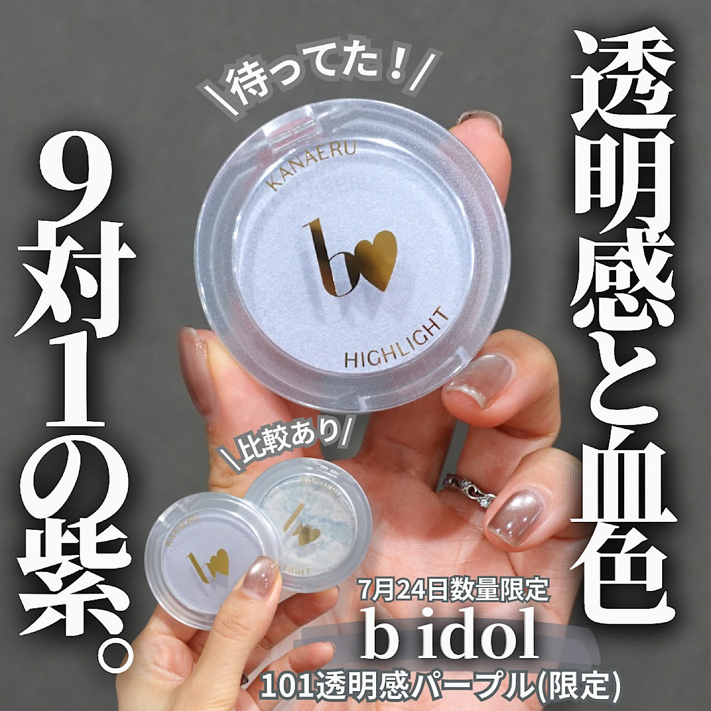 日本吉里朱里bidol限定透紫高光