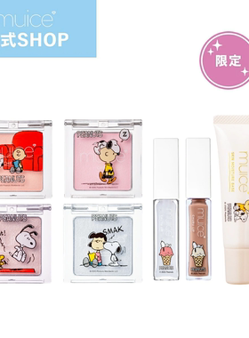 史努比联名限定！日本muice高光腮红清透保湿妆前乳玻璃感润唇油