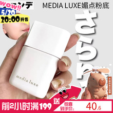 日本嘉娜宝media粉底霜液新款粉饼散粉media luxe媚点隔离妆前乳