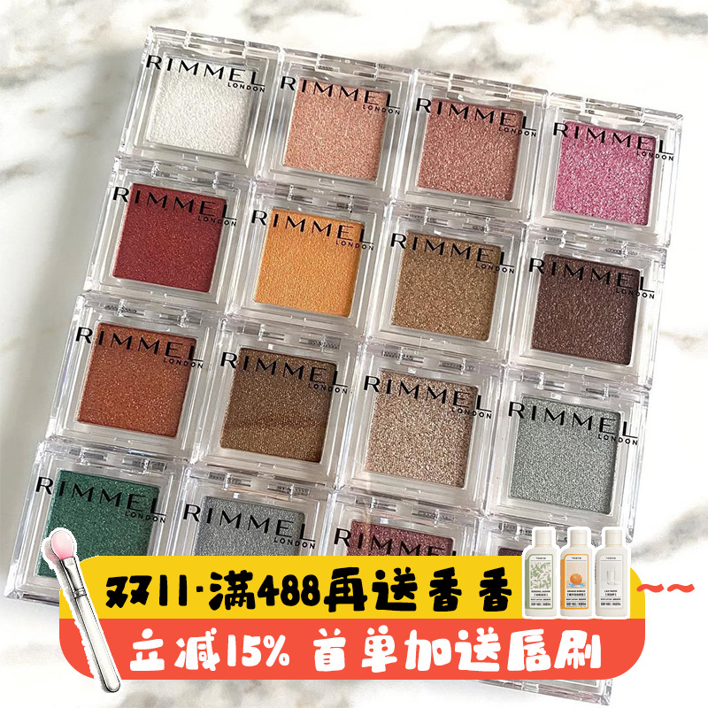 日本芮谜rimmel眼影单色珠光细闪光泽细腻显色自然清透人气色p014