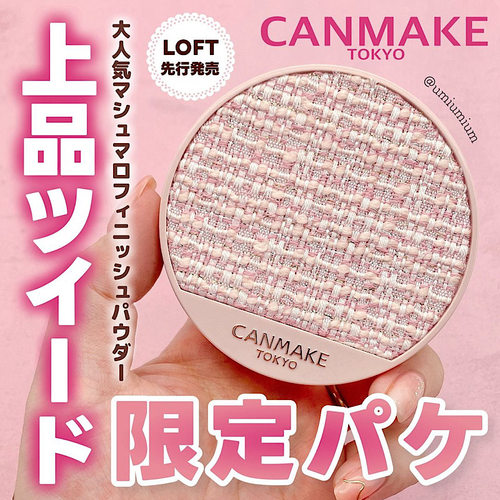 canmake小香风限定棉花糖粉饼