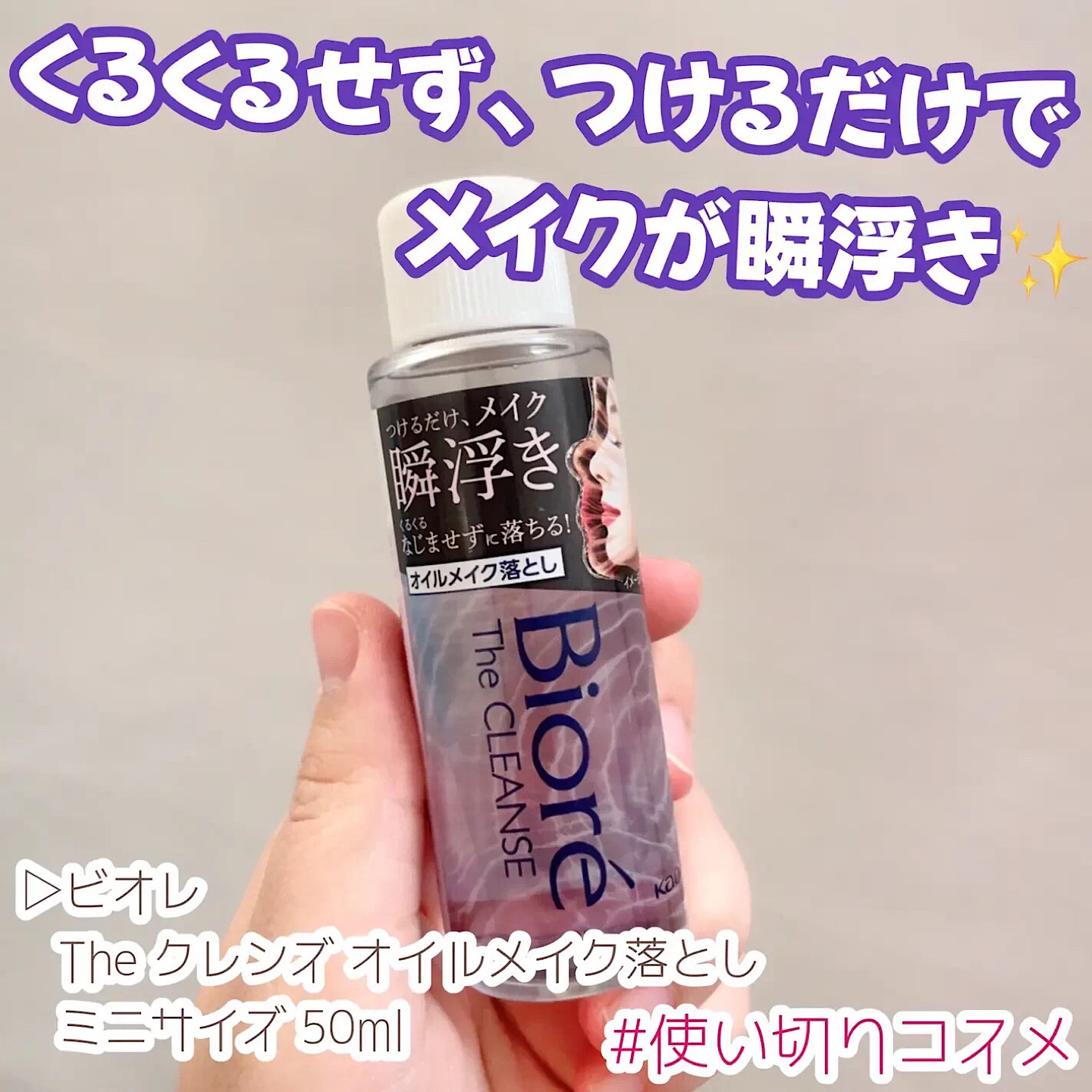 日本biore碧柔卸妆油温和清爽