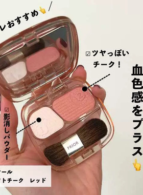 小猴子同款！日本资生堂prior双色腮红遮盖阴影光泽提升气色3.5g