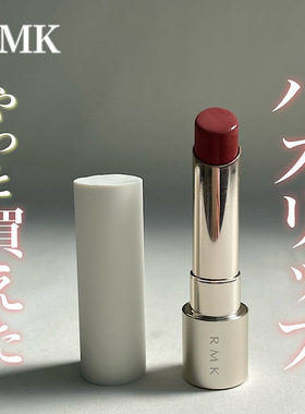 小猴子推荐！日本rmk口红白盖滋润保湿唇部彩妆唇膏提升气色3.6g