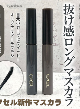 8.20发售 日本sana excel睫毛膏 秋季新品纤长眼毛膏 持久不晕染