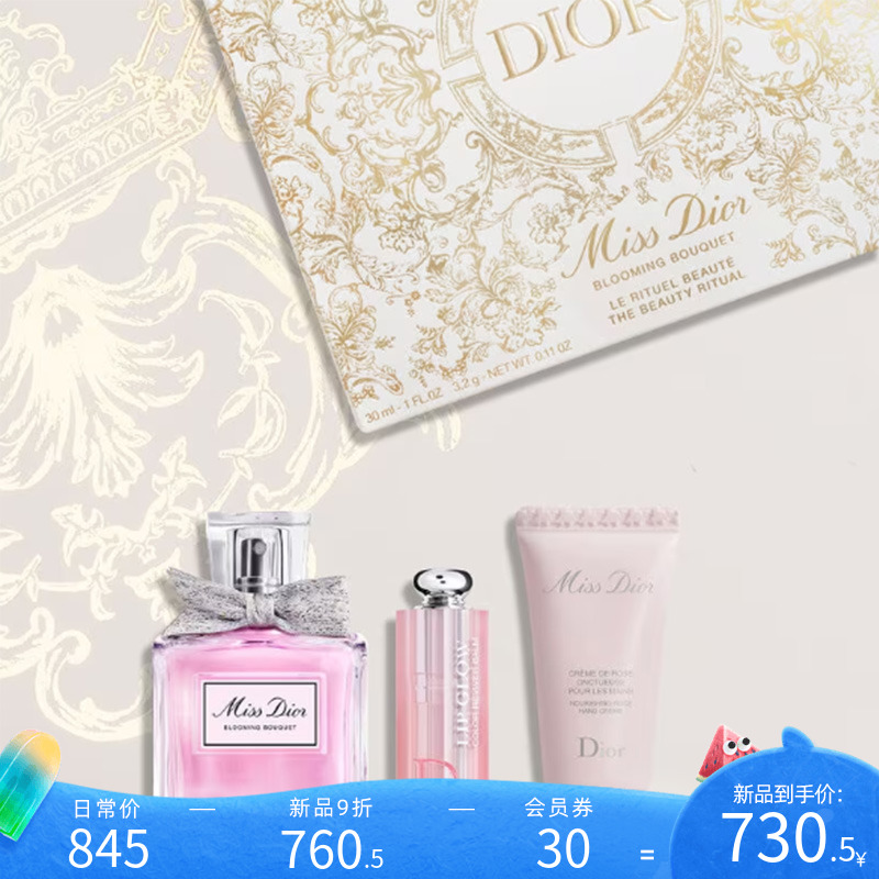 日本Dior迪奥小姐花漾甜心23圣诞套装香水30ml+001唇膏护手霜3件