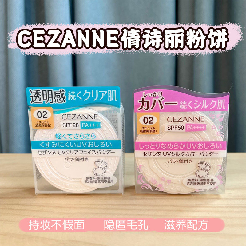 现货 日本CEZANNE倩丽粉饼定妆粉持久控油防水透明防晒蜜粉10g B