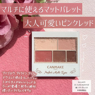 日本 井田canmake五色眼影盘完美哑光大地色便携初学者05/06/08色
