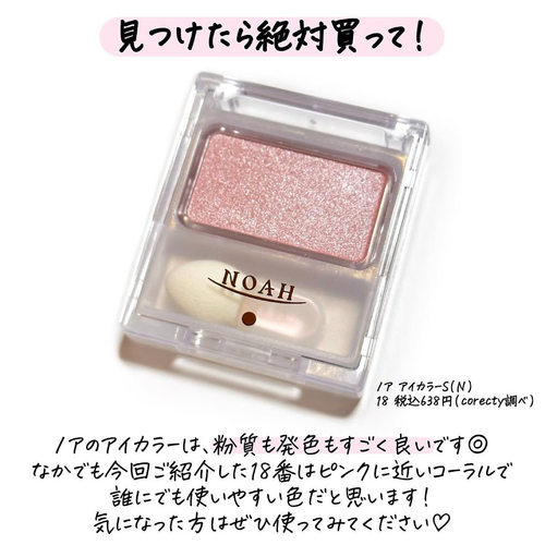 日本KOSENOAH单色眼影六色可选