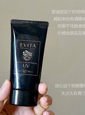 小猴子推荐！日本kanebo嘉娜宝evita黑管植物防晒霜UV保湿滋润