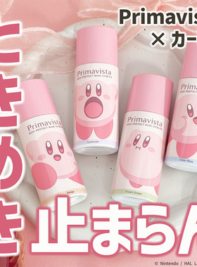 现货5.10发售日本primavista苏菲娜隔离 联名kirby润色妆前打底乳