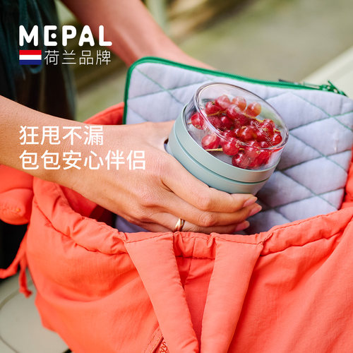 荷兰进口mepal食品罐保鲜盒水果零食酸奶随行杯便携餐盒便当盒