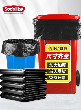 sodolike尚岛物业大垃圾袋50只特大号商用酒店旅店环卫黑色加厚袋
