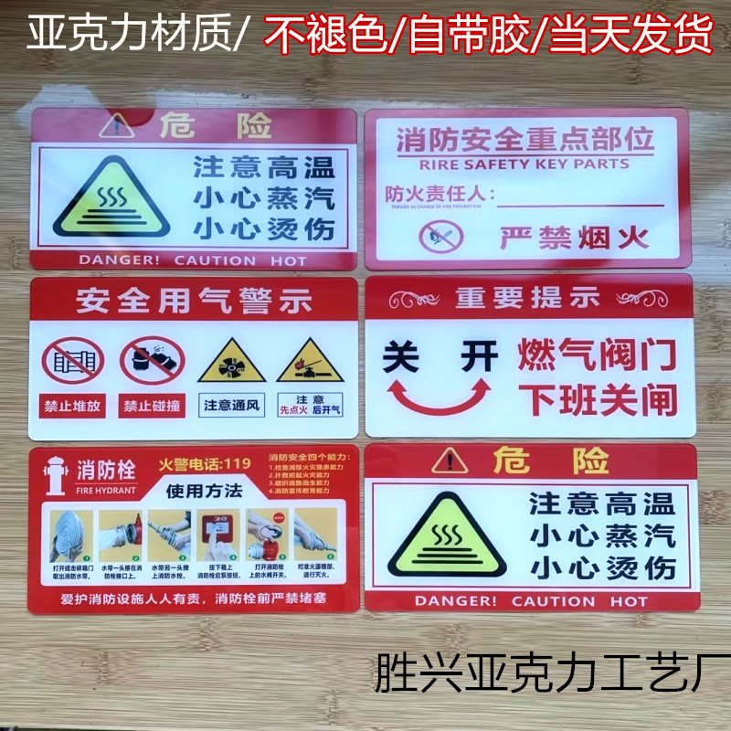 亚克力材质不褪色小心蒸汽提示牌