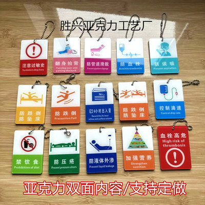 亚克力护理安全警示牌医院吊牌