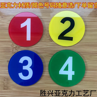 亚克力数字牌 号码牌 号码贴 网咖牌 座位号 餐桌号 等号牌网吧牌