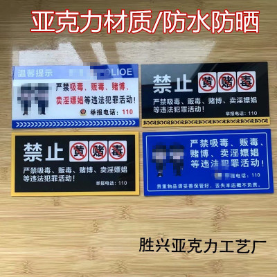 禁止黄赌毒宾馆定做提示牌