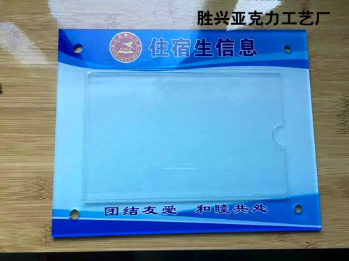 定做宿舍门口信息栏 亚克力公告栏 更换姓名 插卡卡槽 消息栏包邮