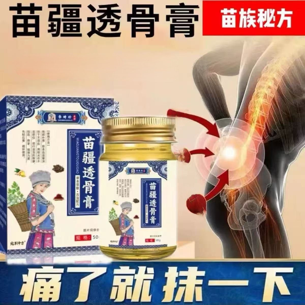 苗疆透骨膏舒缓颈肩腰腿全身通用草本涂抹腰椎间盘肩周膝盖筋骨膏,洗护清洁剂/卫生巾/纸/香薰,清凉油/防暑/醒神药油,淘宝优惠券,粉丝福利购,淘宝优惠卷