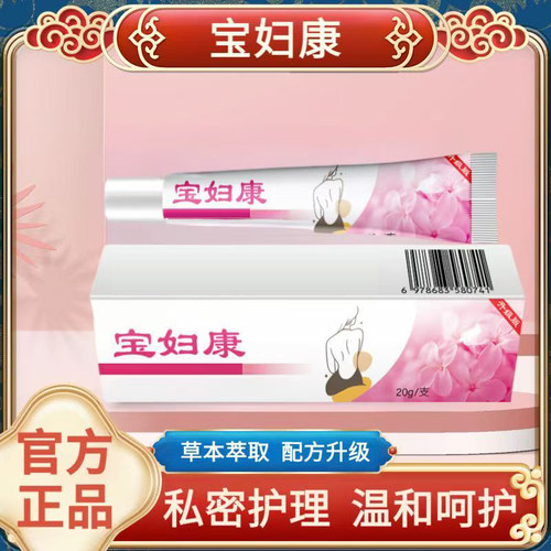 宝妇康草本温和私处凝胶