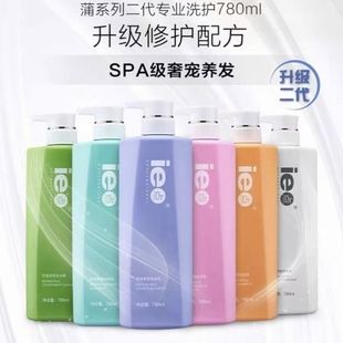 正品 ie点洗发水780ml蒲系列控油去屑止痒烫染修护护发素滋润