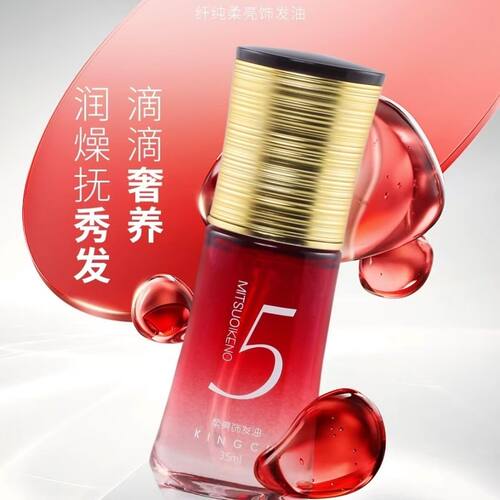 纤纯KINGCH亮泽发油保湿