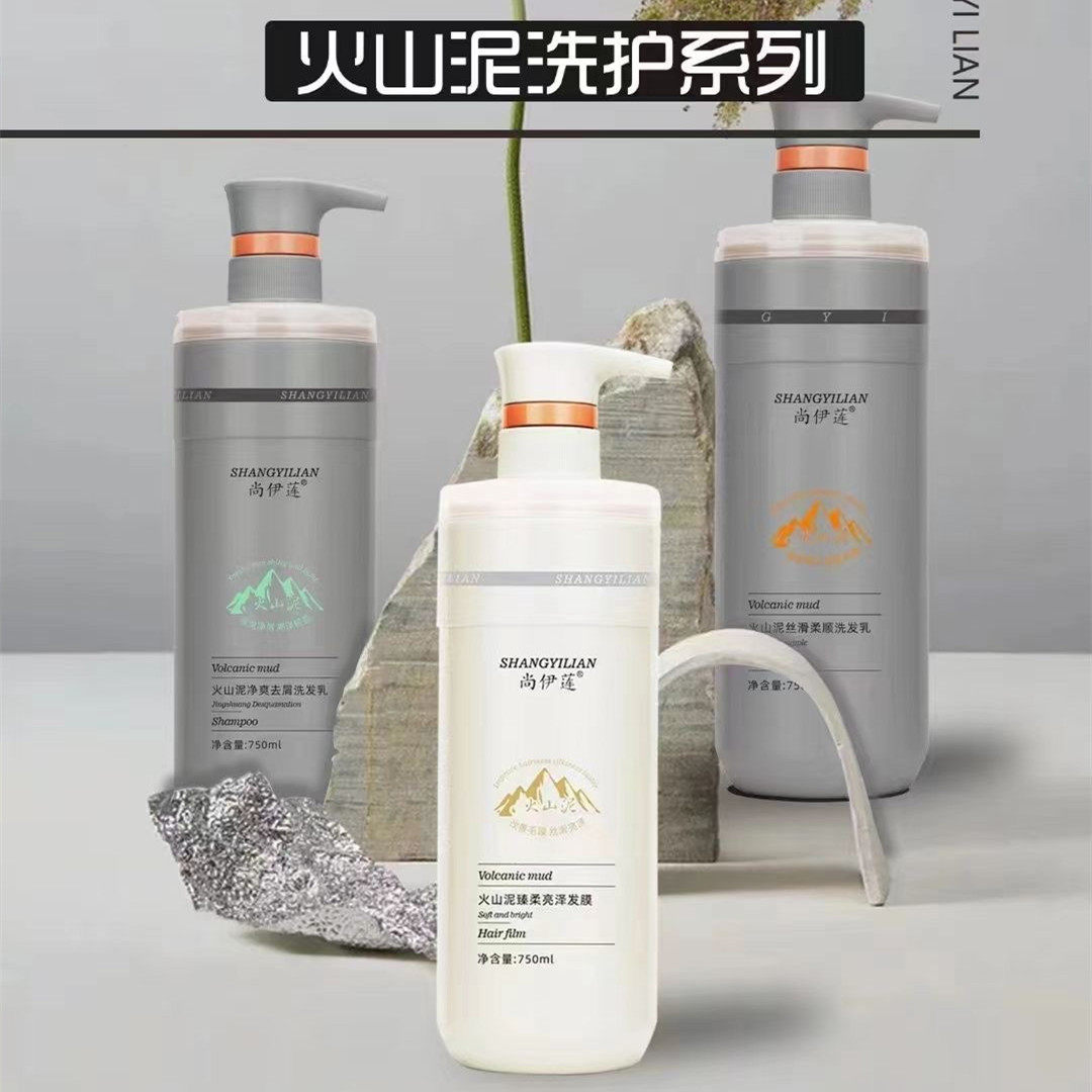 尚伊莲火山泥丝滑柔顺净爽去屑洗发水亮泽发膜护发素改善干枯毛躁